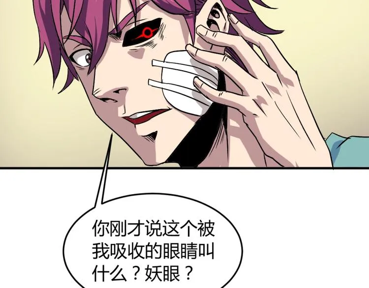第2话 斩灵之力与妖眼 第74页