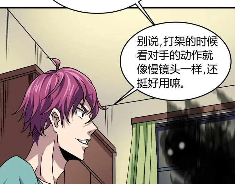 第2话 斩灵之力与妖眼 第75页