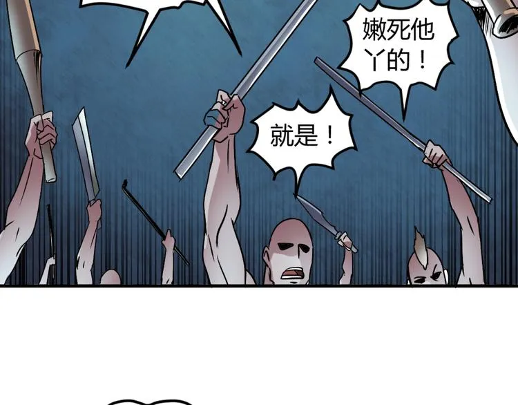 第2话 斩灵之力与妖眼 第85页