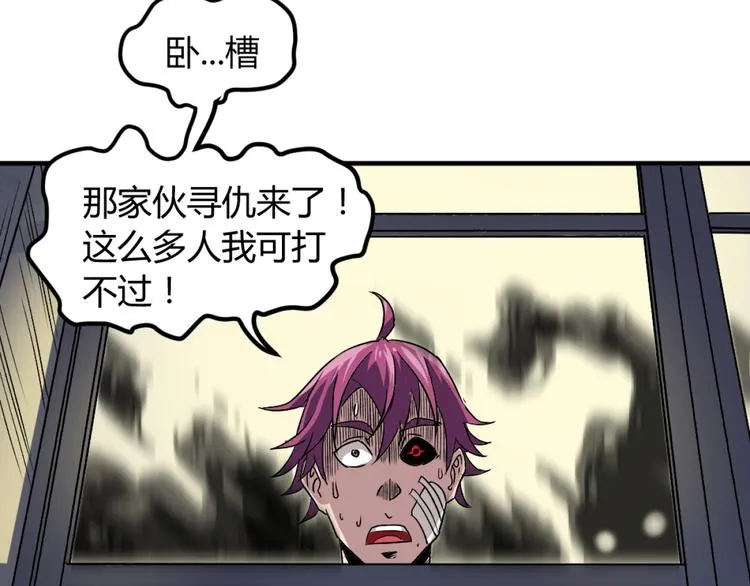 第2话 斩灵之力与妖眼 第86页