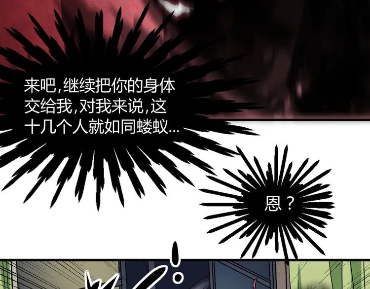 第2话 斩灵之力与妖眼 第92页