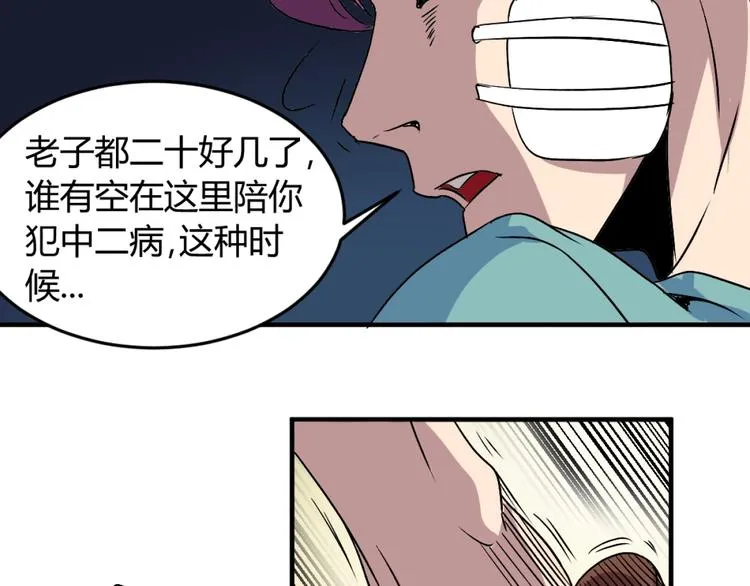 第2话 斩灵之力与妖眼 第95页
