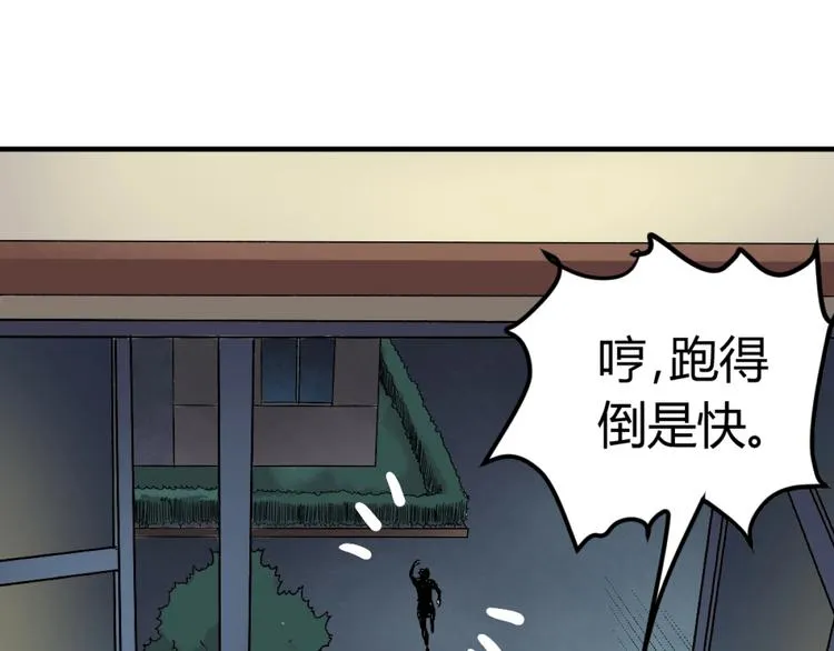 第2话 斩灵之力与妖眼 第111页