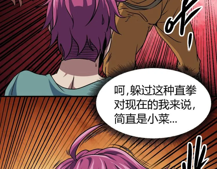 第2话 斩灵之力与妖眼 第132页