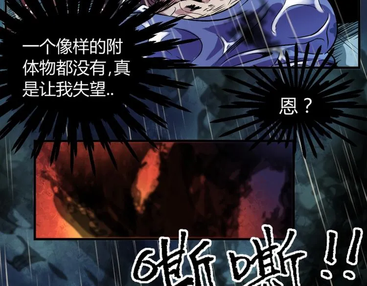 第1话 愤怒的拳头！ 第18页