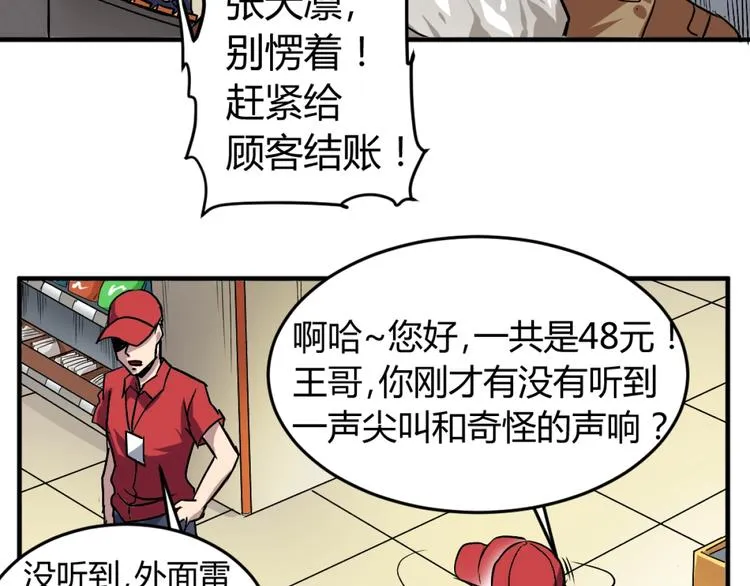 第1话 愤怒的拳头！ 第42页
