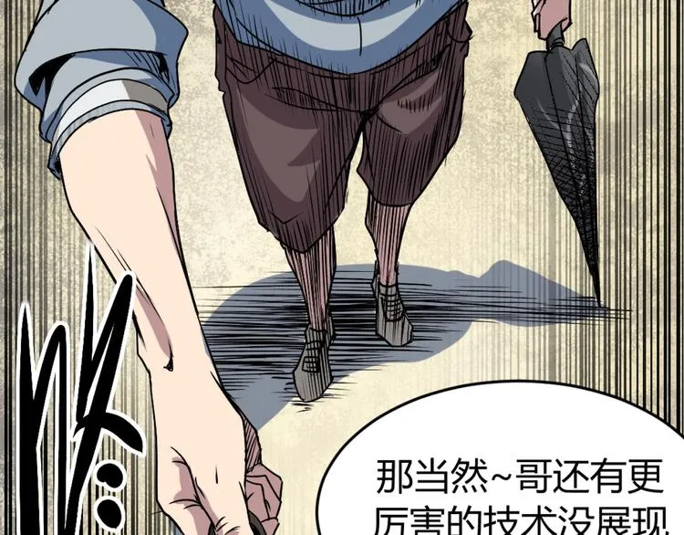 第1话 愤怒的拳头！ 第62页
