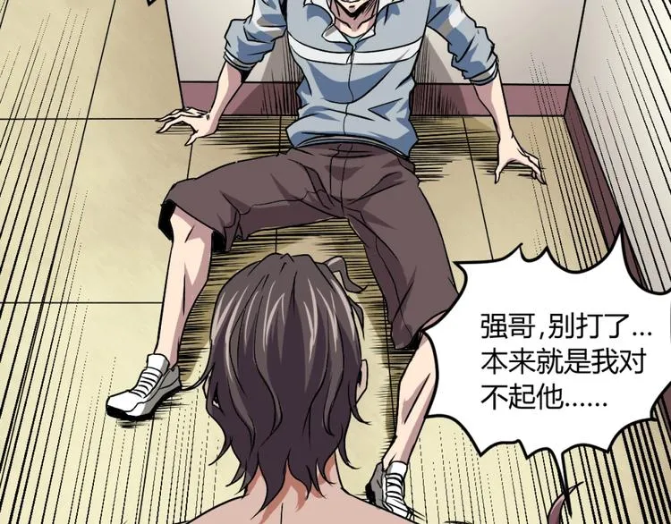 第1话 愤怒的拳头！ 第86页
