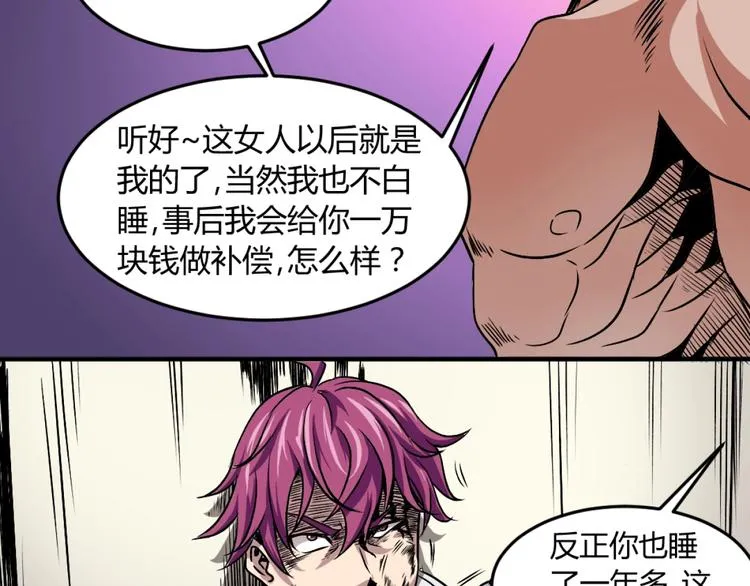 第1话 愤怒的拳头！ 第89页