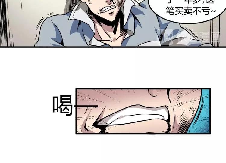第1话 愤怒的拳头！ 第90页