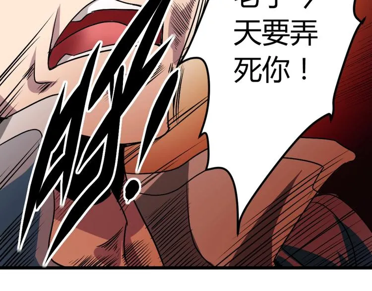 第1话 愤怒的拳头！ 第96页