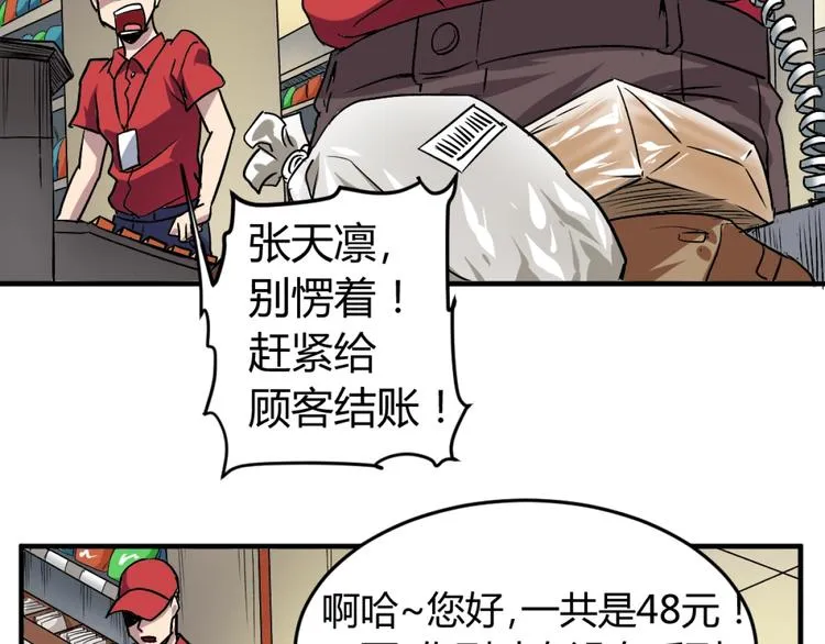 序章：濒死青年浴血逆袭！ 第5页