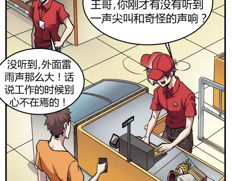 序章：濒死青年浴血逆袭！ 第6页