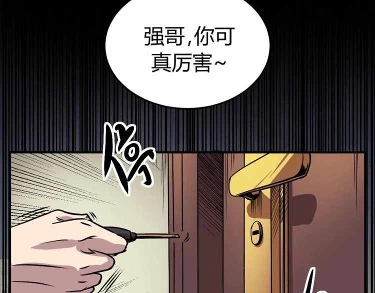 序章：濒死青年浴血逆袭！ 第8页