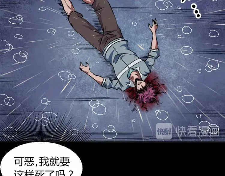 序章：濒死青年浴血逆袭！ 第22页