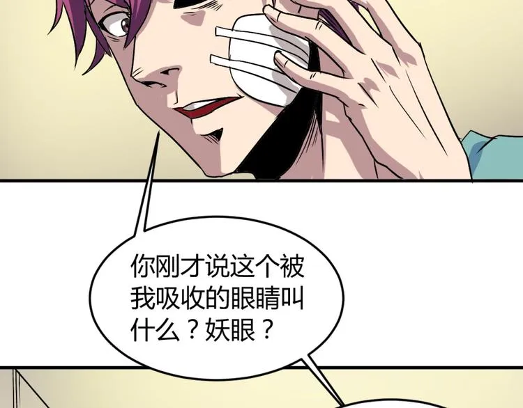 序章：濒死青年浴血逆袭！ 第43页