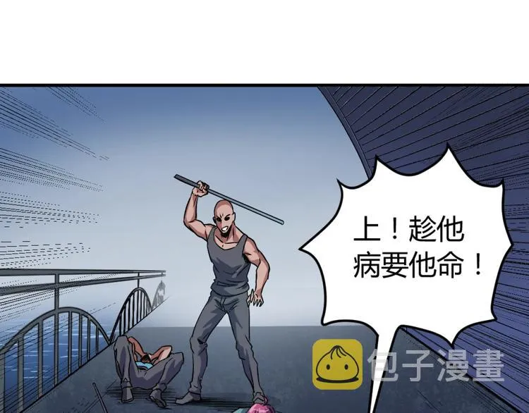 序章：濒死青年浴血逆袭！ 第52页