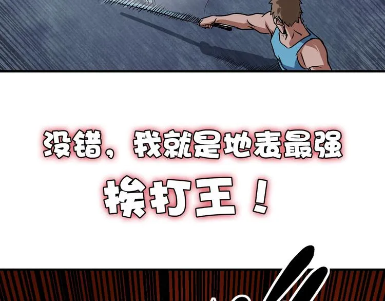 序章：濒死青年浴血逆袭！ 第57页