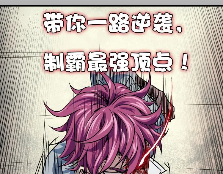 序章：濒死青年浴血逆袭！ 第83页