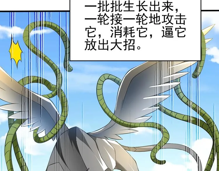 第14话 一切皆有弱点 第26页