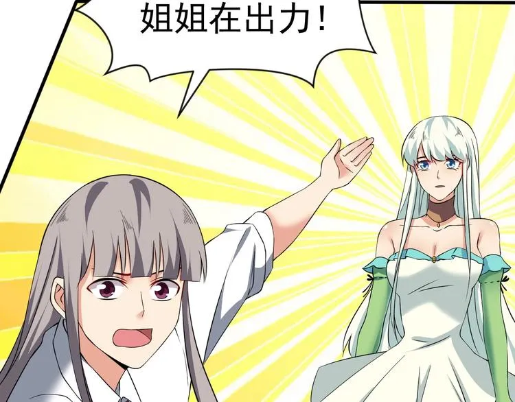 第14话 一切皆有弱点 第41页