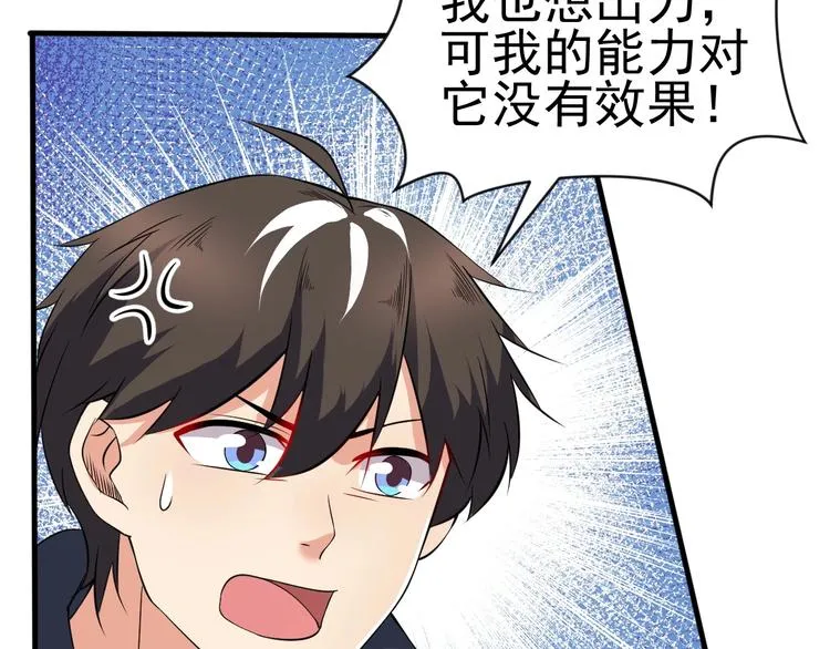 第14话 一切皆有弱点 第43页