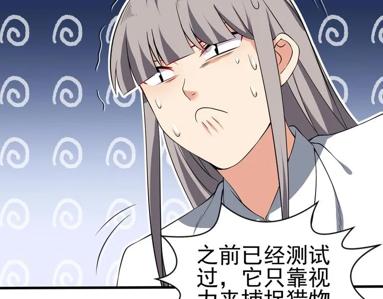 第14话 一切皆有弱点 第58页