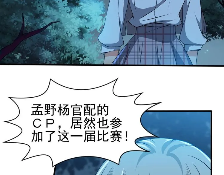 第13话 我说他是男的你信吗？ 第12页