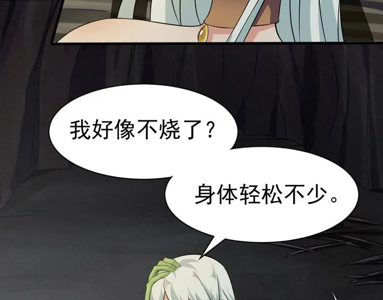 第13话 我说他是男的你信吗？ 第21页