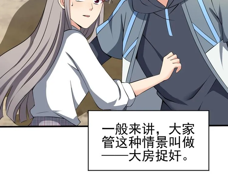 第13话 我说他是男的你信吗？ 第38页