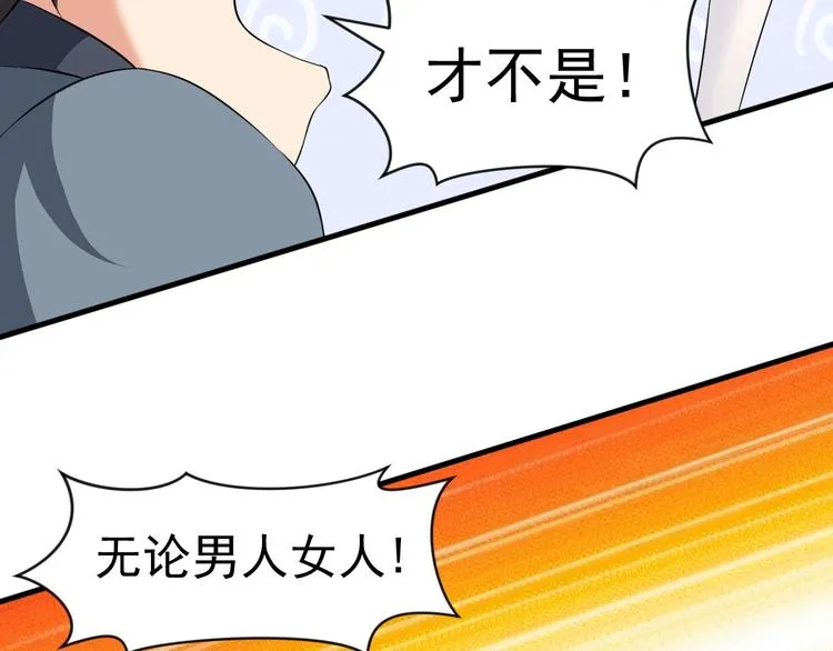 第13话 我说他是男的你信吗？ 第54页