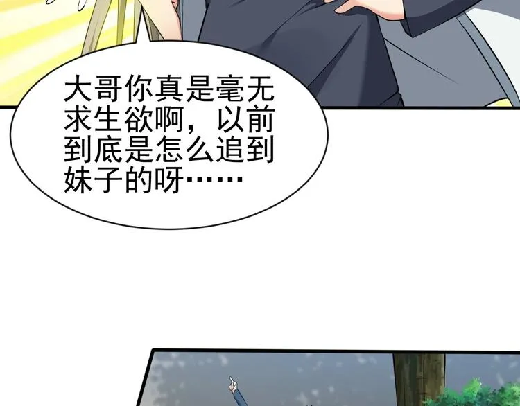 第13话 我说他是男的你信吗？ 第65页