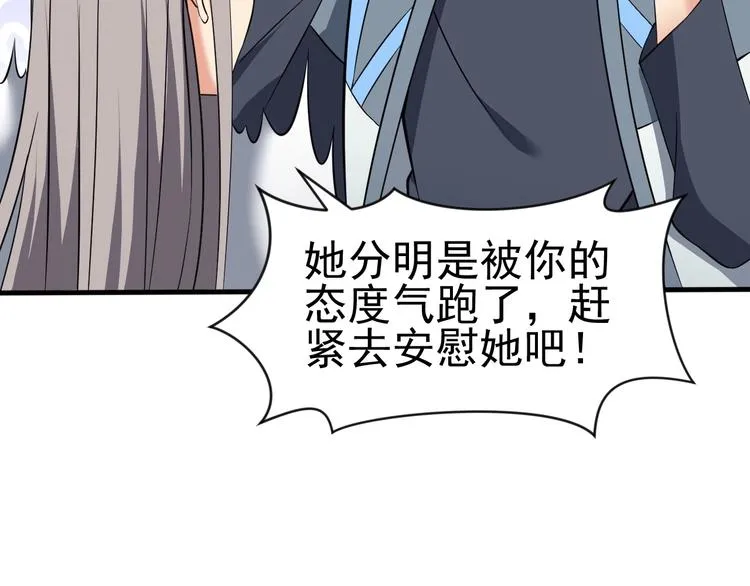 第13话 我说他是男的你信吗？ 第69页
