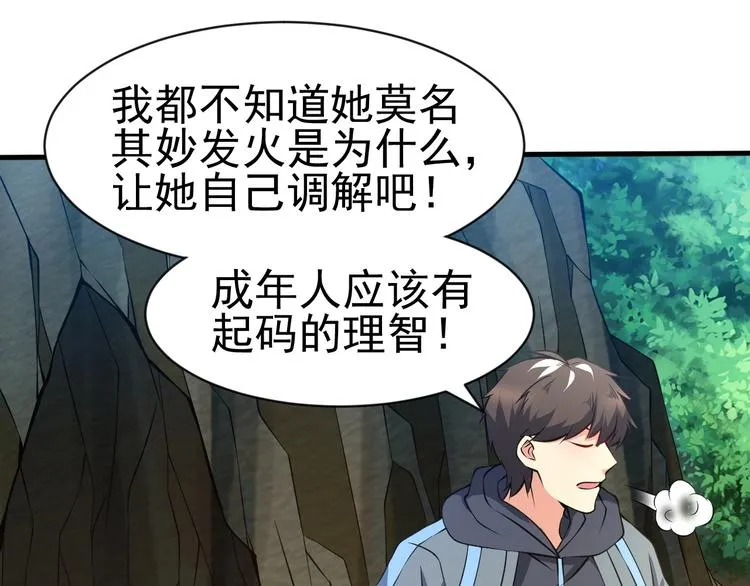 第13话 我说他是男的你信吗？ 第78页