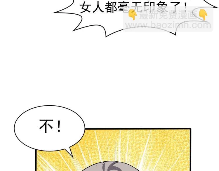 第13话 我说他是男的你信吗？ 第80页