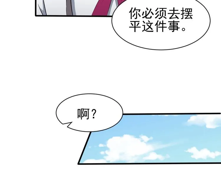第13话 我说他是男的你信吗？ 第82页