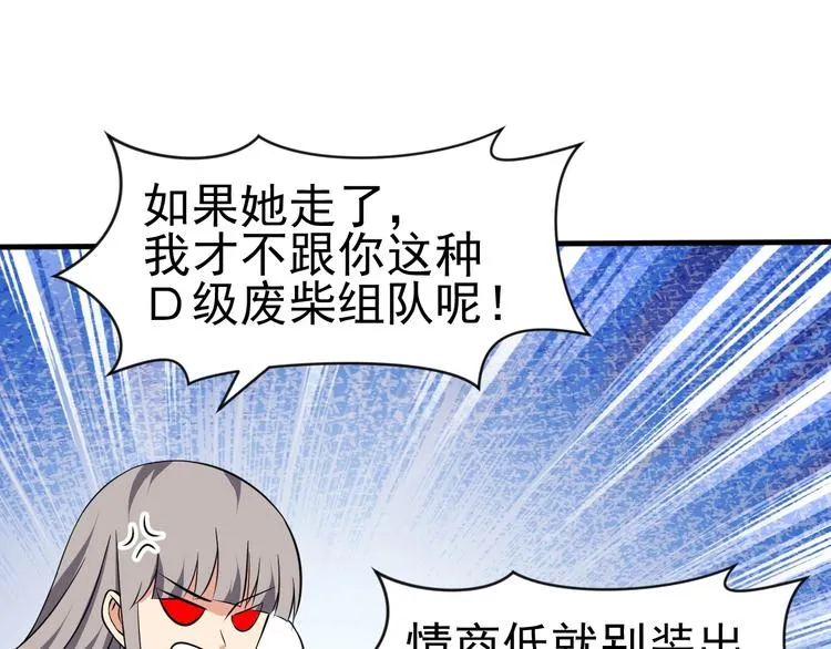 第13话 我说他是男的你信吗？ 第83页