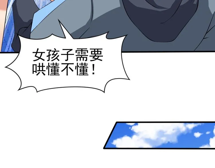 第13话 我说他是男的你信吗？ 第85页