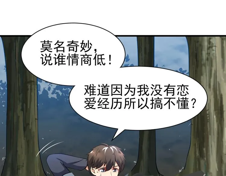 第13话 我说他是男的你信吗？ 第87页