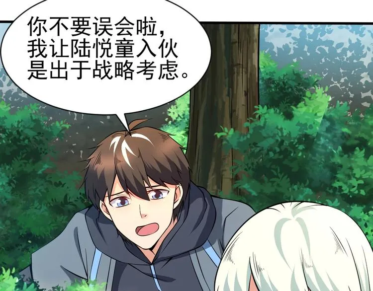 第13话 我说他是男的你信吗？ 第103页