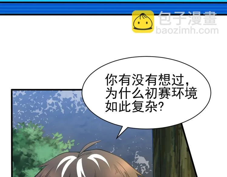 第13话 我说他是男的你信吗？ 第115页