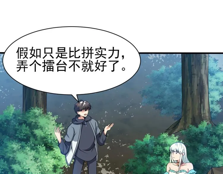 第13话 我说他是男的你信吗？ 第120页