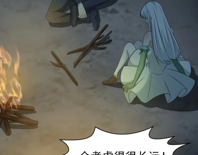 第13话 我说他是男的你信吗？ 第144页