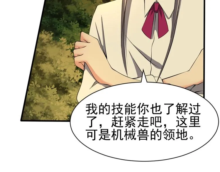 第12话 大胆假设小心求证！ 第10页