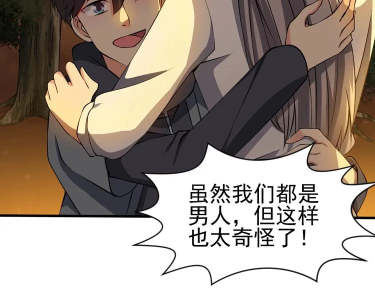 第12话 大胆假设小心求证！ 第32页