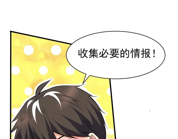 第12话 大胆假设小心求证！ 第36页