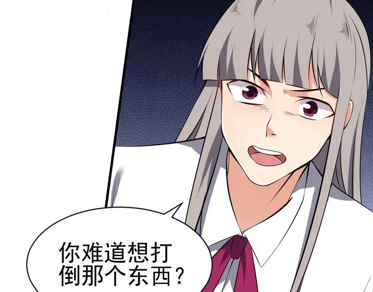第12话 大胆假设小心求证！ 第38页