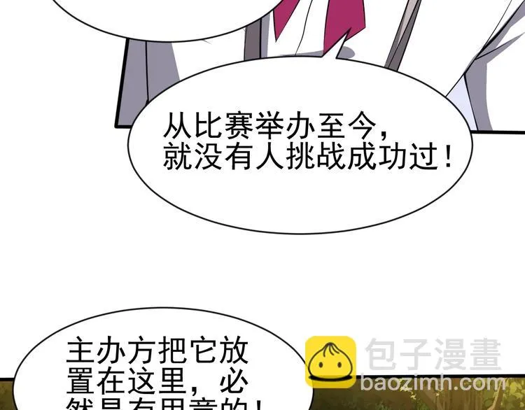 第12话 大胆假设小心求证！ 第39页