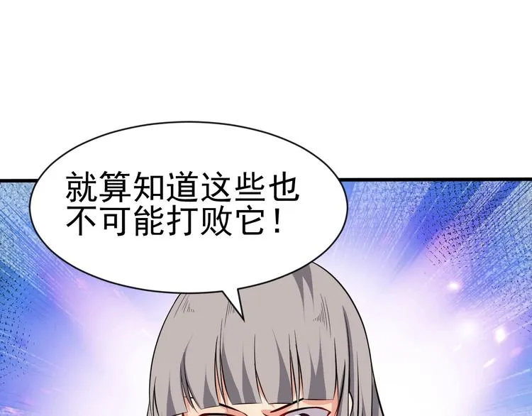 第12话 大胆假设小心求证！ 第55页