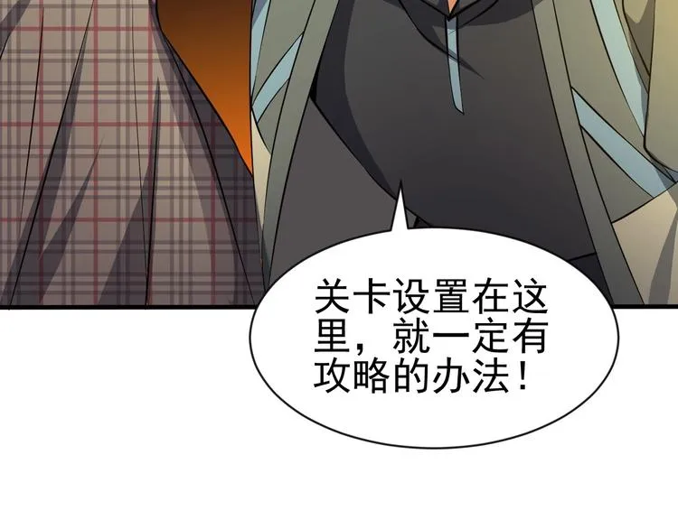 第12话 大胆假设小心求证！ 第60页